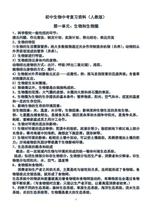 最新整理生物中考复习资料(人教版有答案)