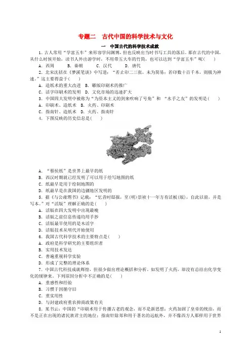 学练考高考历史 专题二 古代中国的科学技术与文化练习册 人民版必修3