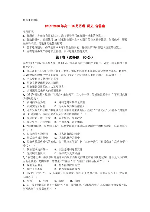 2019-2020年高一10月月考 历史 含答案