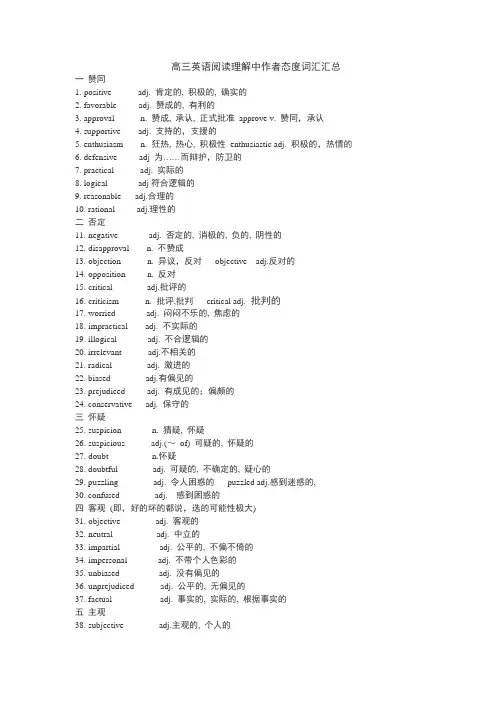 英语阅读理解态度词汇汇总