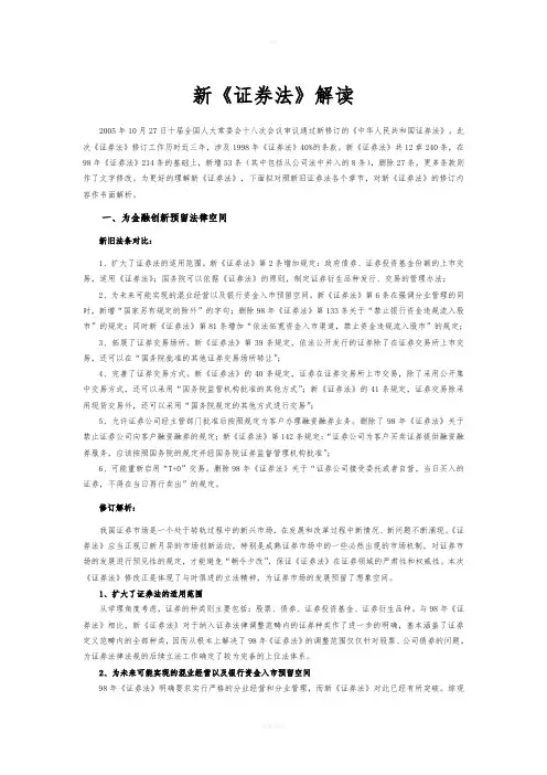 新《证券法》解读
