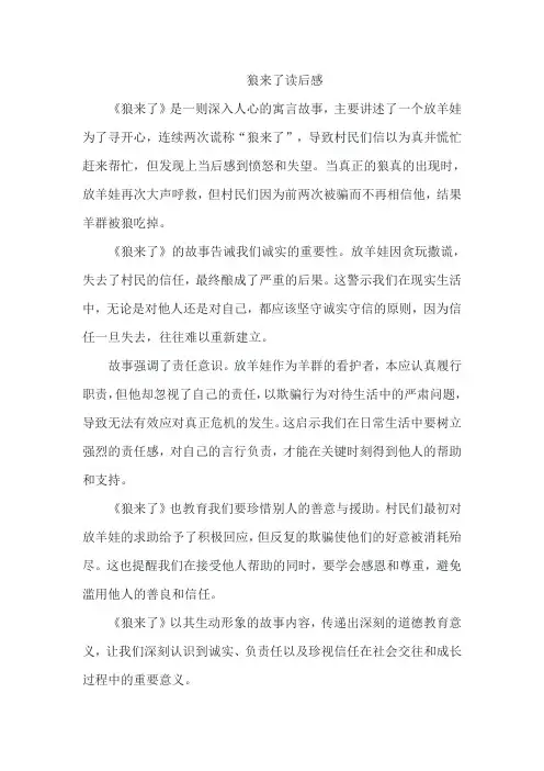狼来了读后感