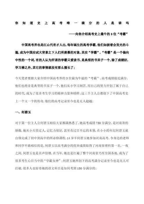 你知道高考唯一满分的人是谁吗向你介绍高考最牛的位“考霸”