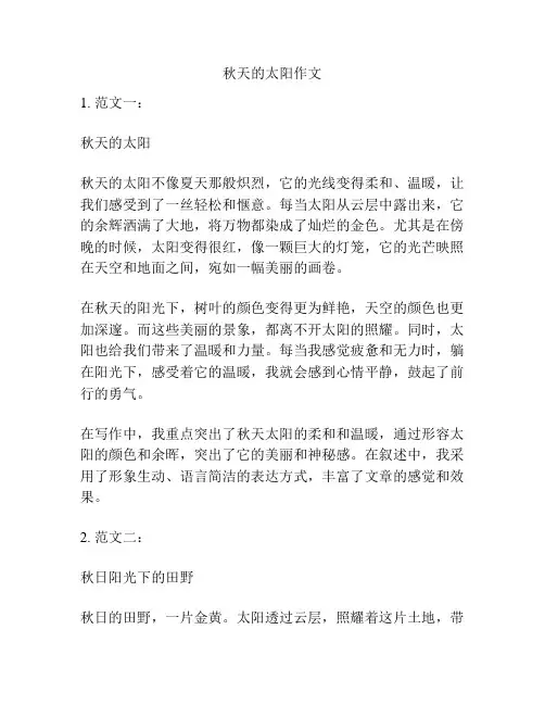 秋天的太阳作文