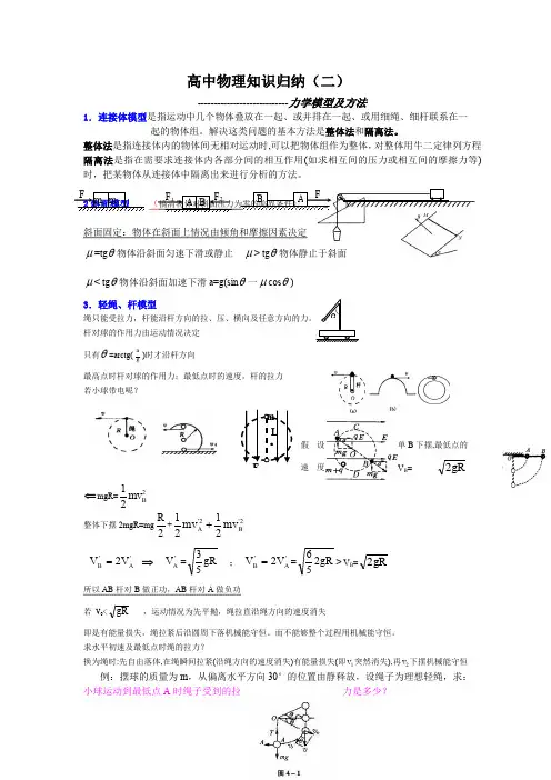 高三物理知识归纳二力学模型及方法