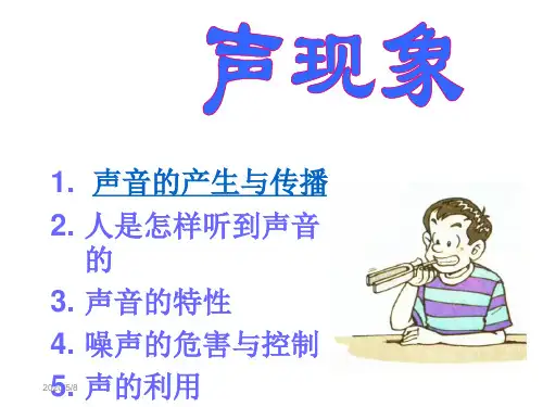 四年级上册科学课件-3.5《声音的传播》 ｜教科版           (共15张PPT)