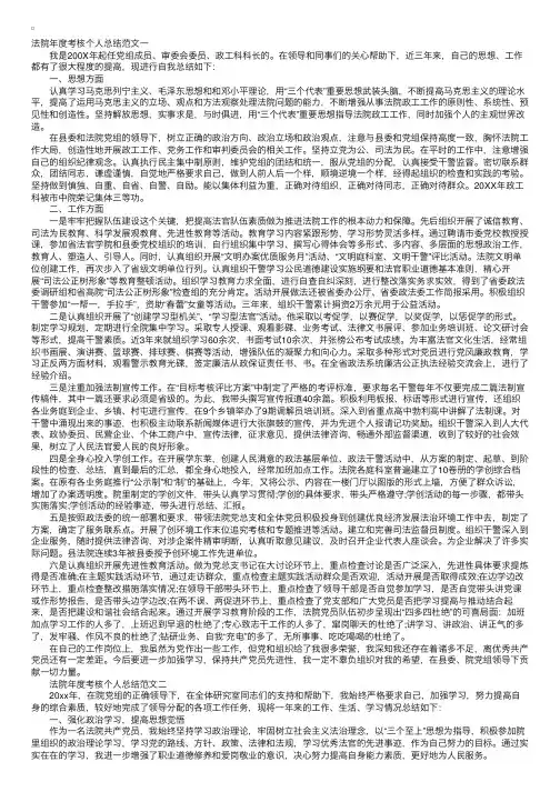 法院年度考核个人总结范文3篇