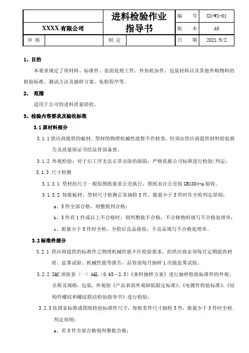 机加进料检验作业指导书