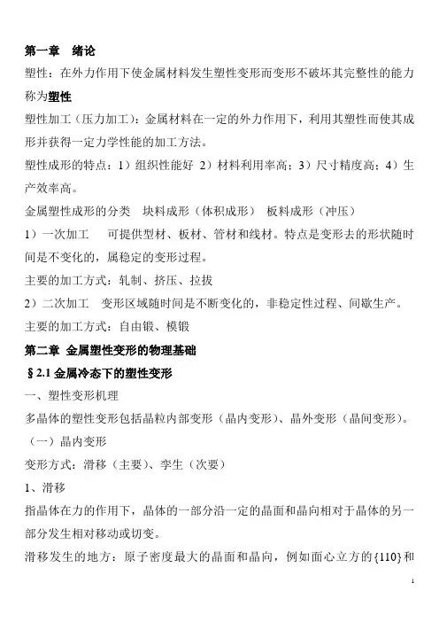 金属塑性成型原理