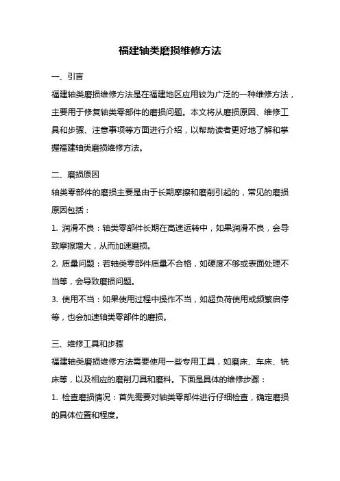 福建轴类磨损维修方法