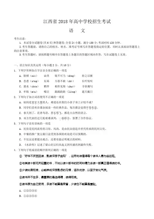 江西省2018年中考语文试题(含答案)