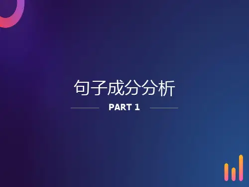 初中语文语法句子成分课件