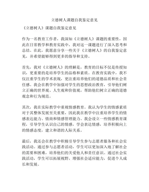 立德树人课题自我鉴定意见