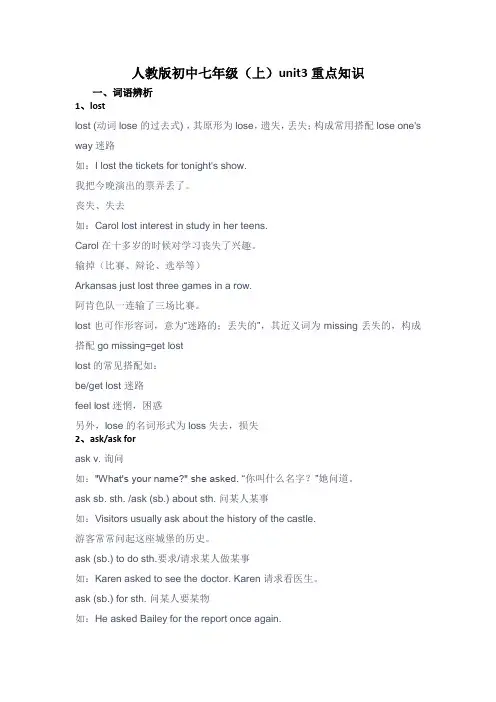 人教版初中七年级(上)unit3重点知识汇总