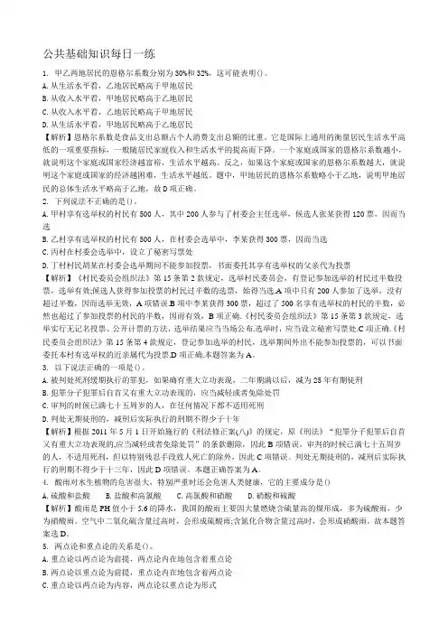 公共基础知识每日一练