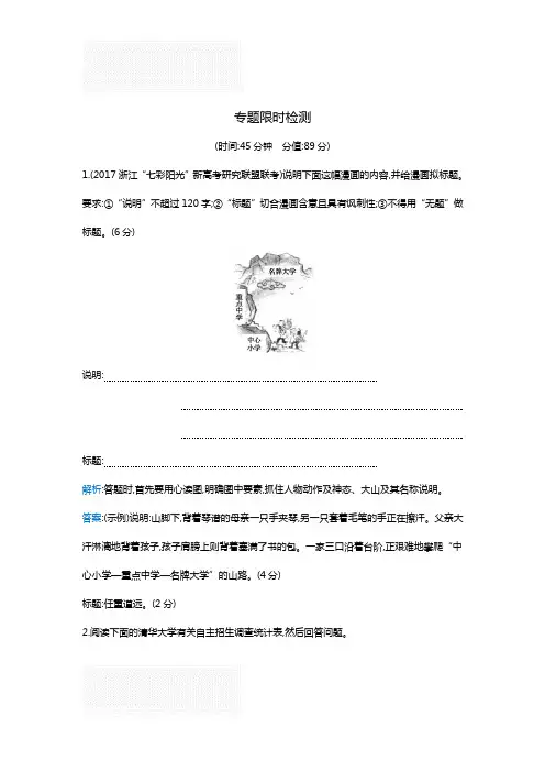 高考语文 专题七 表文转换与图文转换