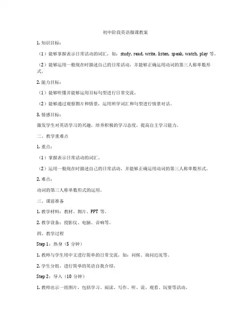初中阶段英语微课教案
