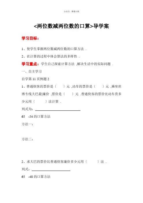 《两位数减两位数的口算》教学案 (公开课)2022年小学数学优秀教案