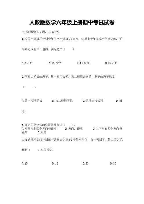 人教版数学六年级上册期中考试试卷免费答案