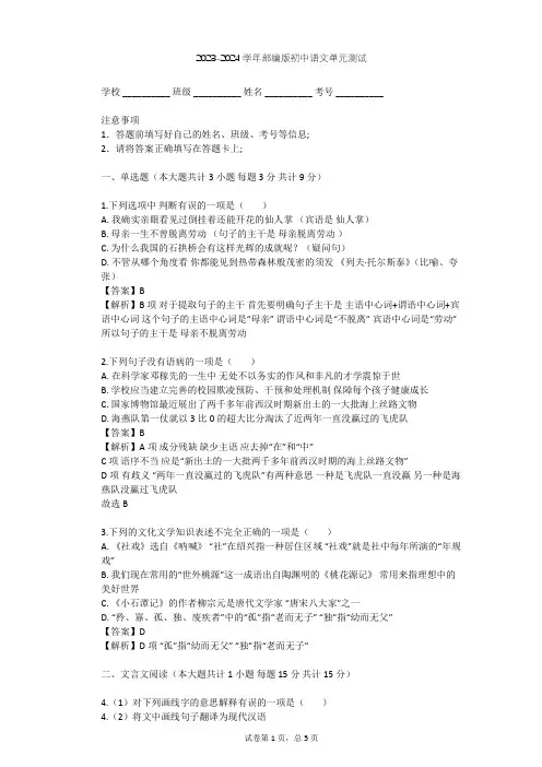 2023-2024学年初中语文部编版八年级上第四单元单元测试(含答案解析)