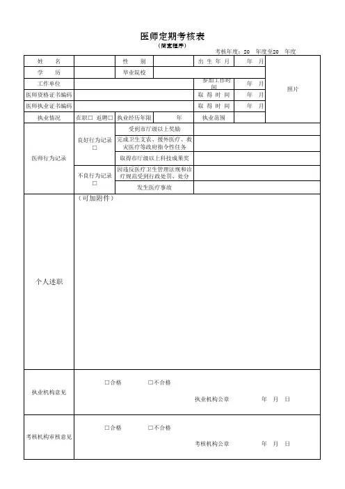 医师定期考核简易程序表
