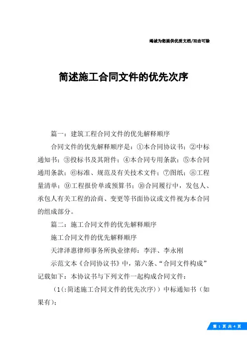 简述施工合同文件的优先次序
