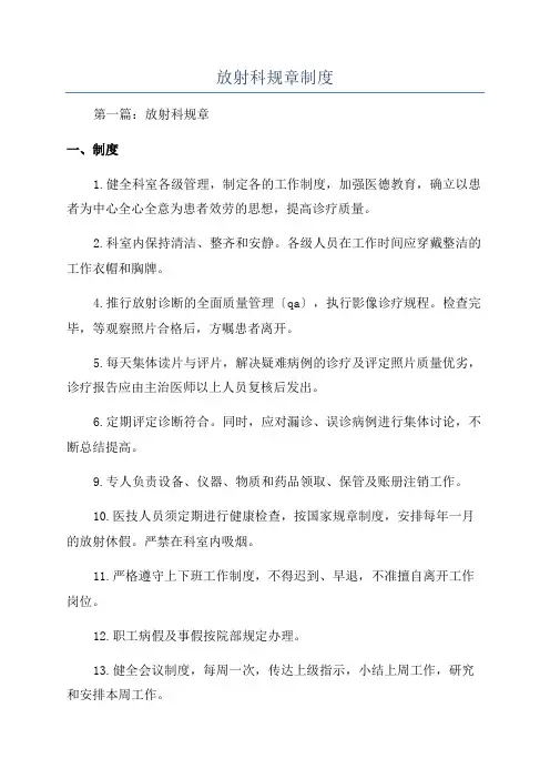 放射科规章制度