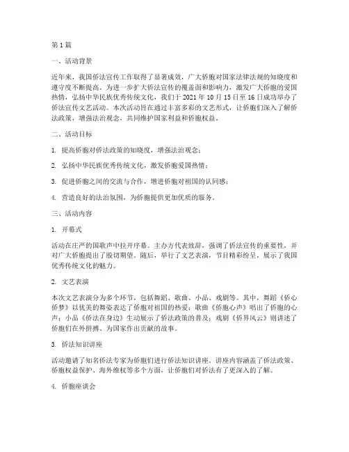 侨法宣传文艺活动总结(3篇)