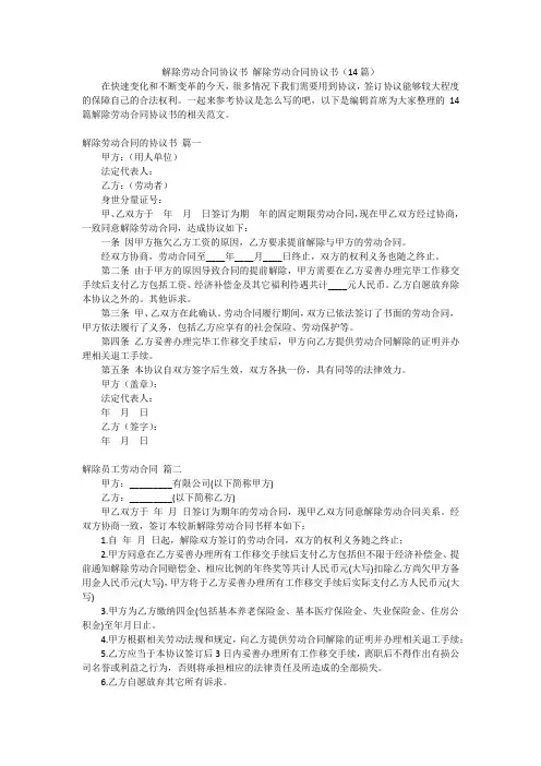 解除劳动合同协议书解除劳动合同协议书(14篇)