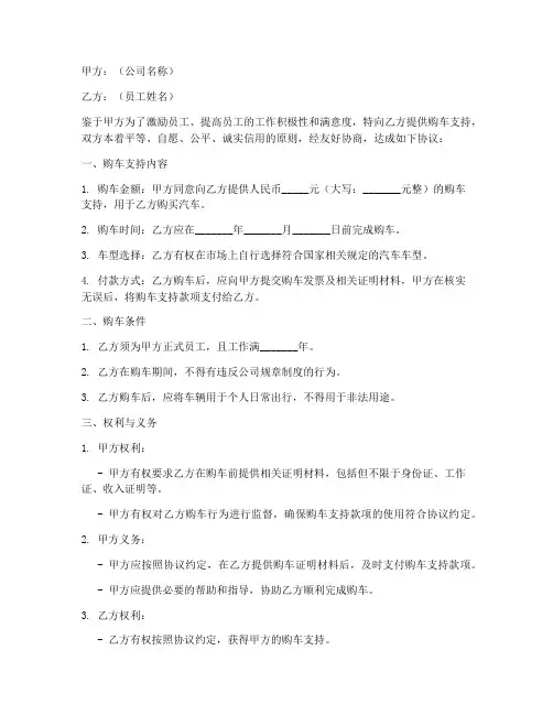 公司给员工买车合同模板
