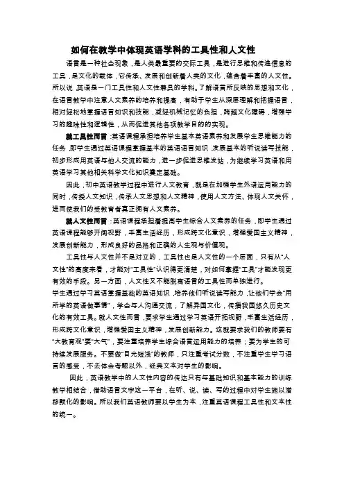 如何在教学中体现英语学科的工具性和人文性