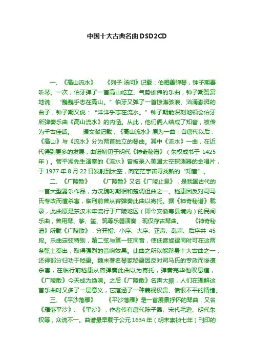 中国十大古典名曲DSD2CD