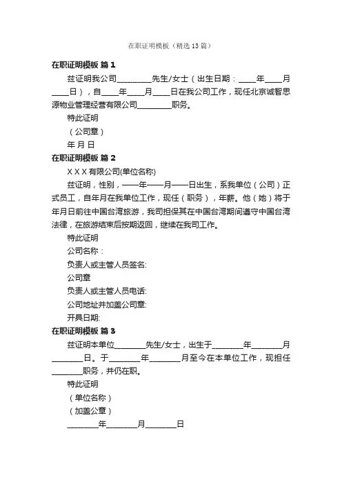 在职证明模板（精选13篇）