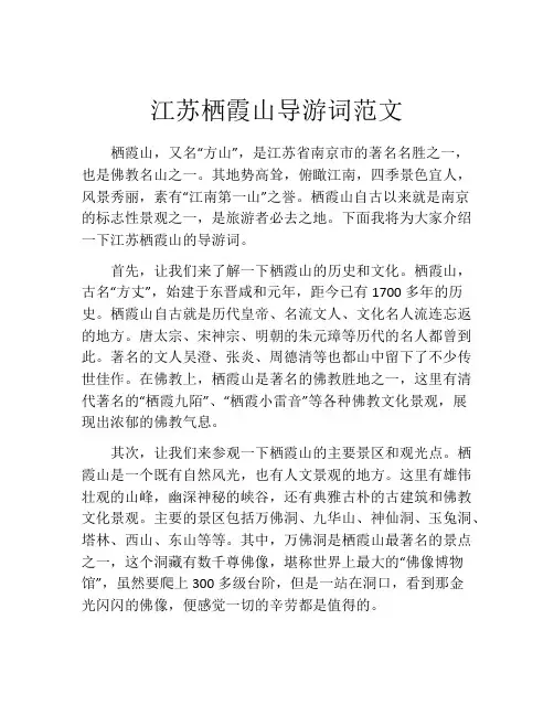 江苏栖霞山导游词范文