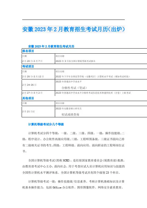 安徽2023年2月教育招生考试月历(出炉)