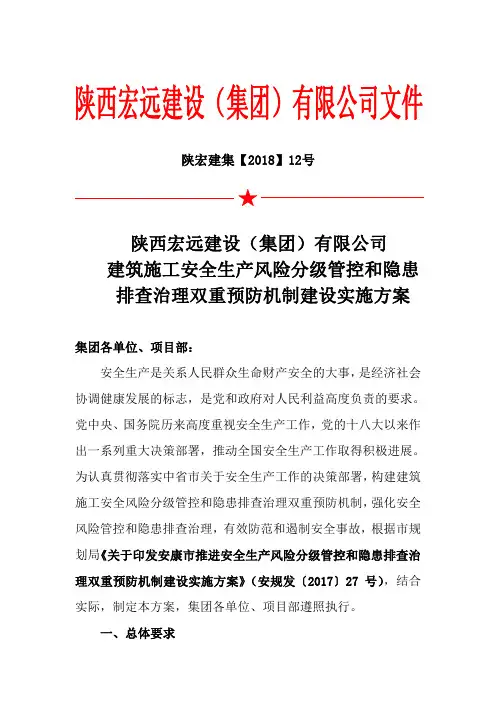 建筑施工安全生产风险分级管控和隐患排查治理双重预防机制建设实施方案