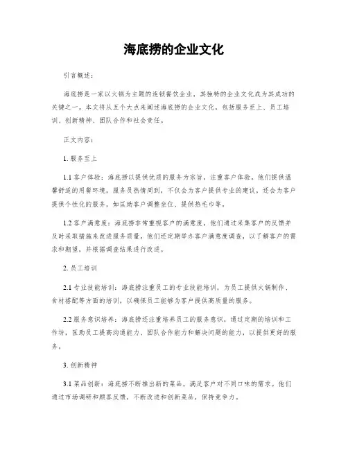 海底捞的企业文化