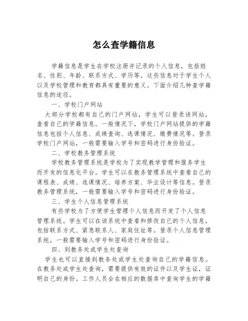 怎么查学籍信息