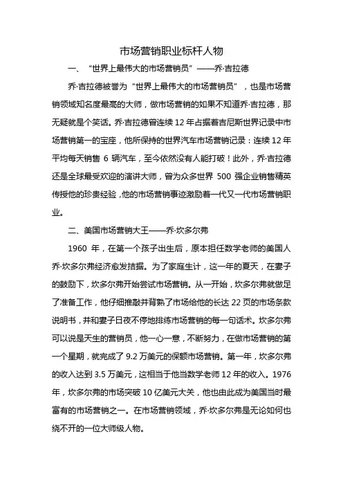 市场营销职业标杆人物'
