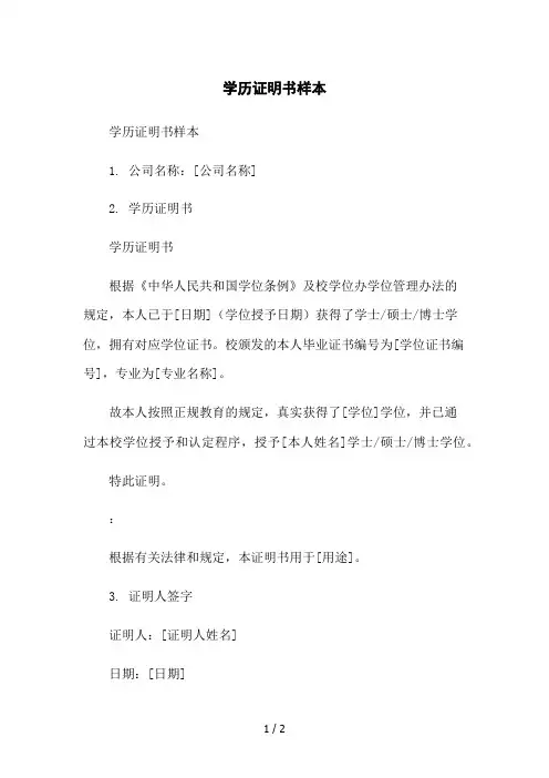 学历证明书样本2023简版