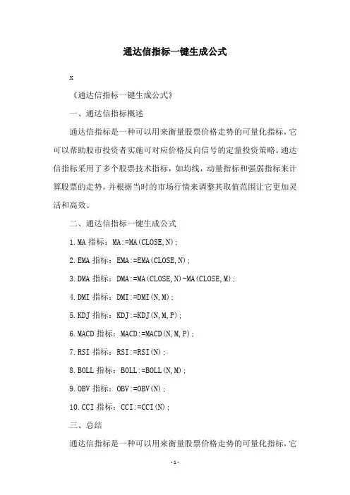 通达信指标一键生成公式