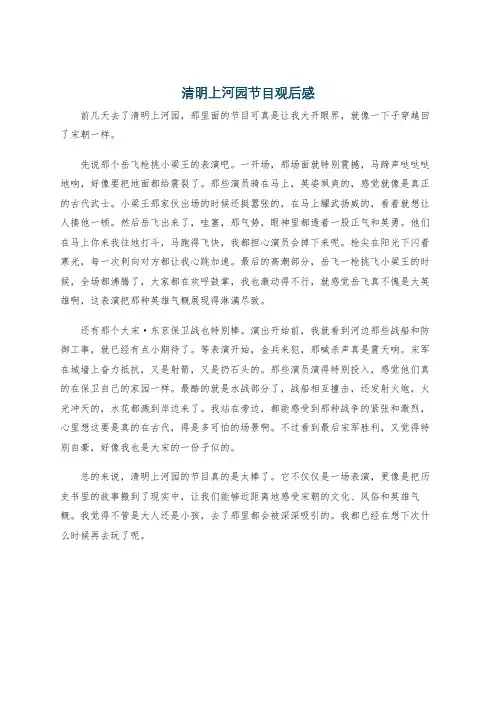 清明上河园节目观后感