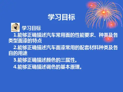 5-2-1 素色漆的配色基础(2)