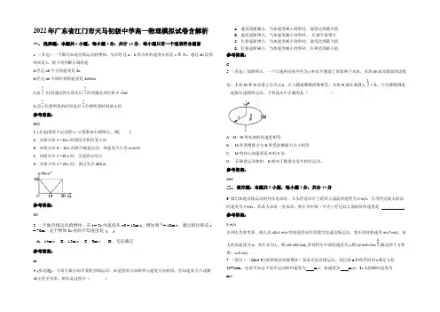 2022年广东省江门市天马初级中学高一物理模拟试卷含解析