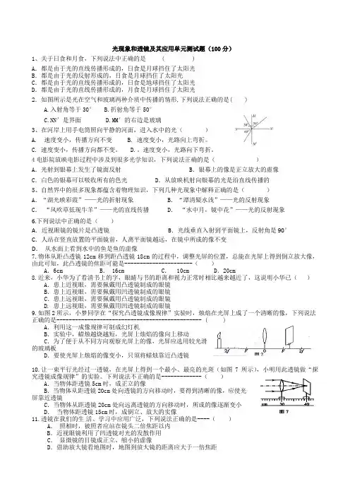 光现象和透镜及其应用单元测试题