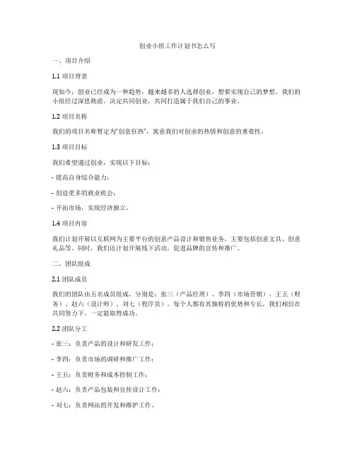 创业小组工作计划书怎么写