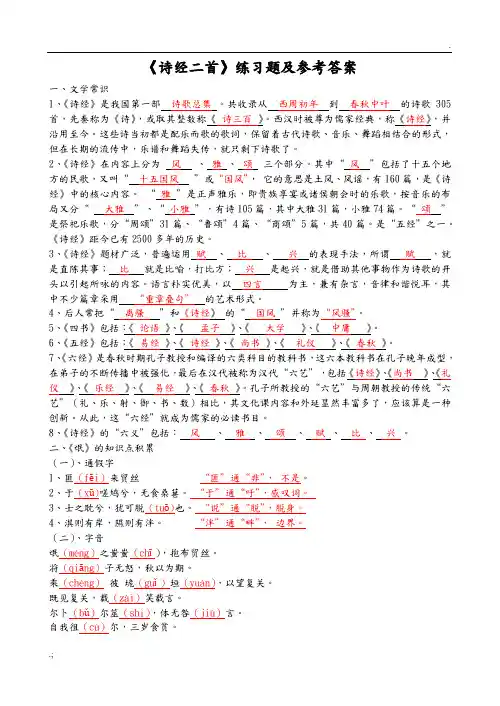 《诗经二首》练习试题和参考答案解析