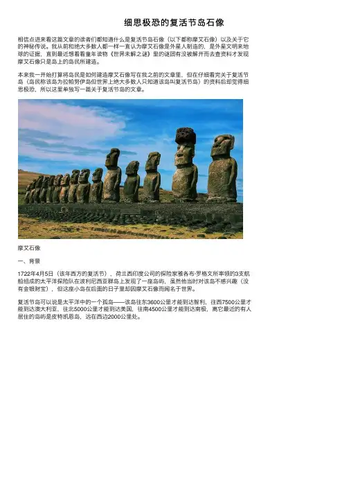 细思极恐的复活节岛石像