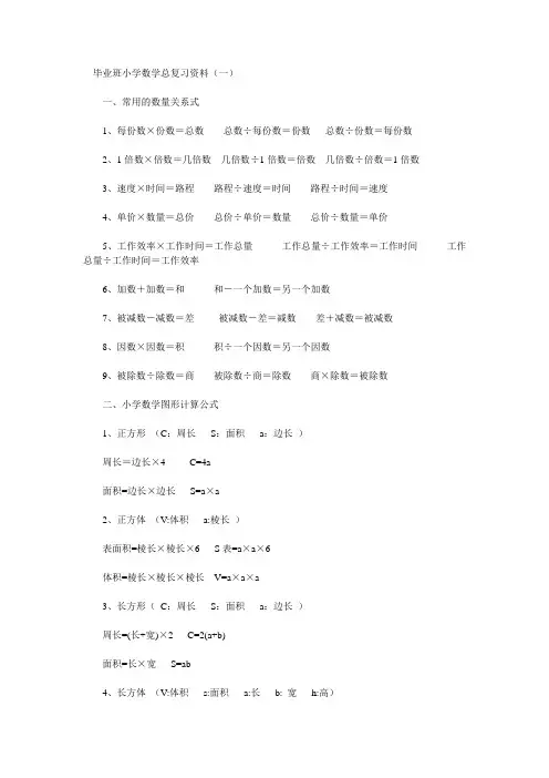 毕业班小学数学总复习资料