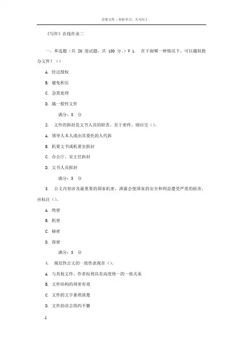 天大17春秋写作在线作业二